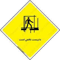 Scaffolding , Incomplete , ناتمام , لوله , حفاظ , محافظ , خطر , 