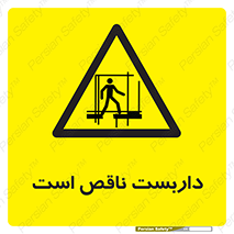 Scaffolding , Incomplete , ناتمام , لوله , حفاظ , محافظ , خطر , 
