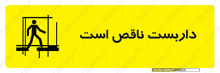 Scaffolding , Incomplete , ناتمام , لوله , حفاظ , محافظ , خطر , 
