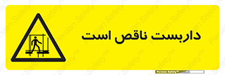 Scaffolding , Incomplete , ناتمام , لوله , حفاظ , محافظ , خطر , 