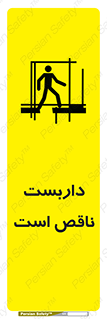 Scaffolding , Incomplete , ناتمام , لوله , حفاظ , محافظ , خطر , 