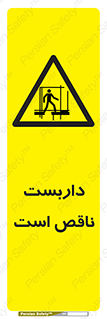 Scaffolding , Incomplete , ناتمام , لوله , حفاظ , محافظ , خطر , 
