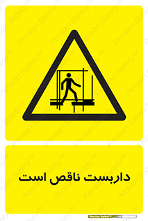 Scaffolding , Incomplete , ناتمام , لوله , حفاظ , محافظ , خطر , 