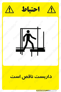 Scaffolding , Incomplete , ناتمام , لوله , حفاظ , محافظ , خطر , 