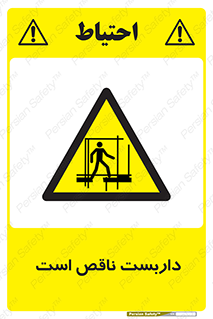 Scaffolding , Incomplete , ناتمام , لوله , حفاظ , محافظ , خطر , 