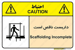 Scaffolding , Incomplete , ناتمام , لوله , حفاظ , محافظ , خطر , 