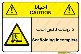Scaffolding , Incomplete , ناتمام , لوله , حفاظ , محافظ , خطر , 