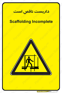 Scaffolding , Incomplete , ناتمام , لوله , حفاظ , محافظ , خطر , 