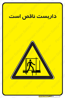 Scaffolding , Incomplete , ناتمام , لوله , حفاظ , محافظ , خطر , 