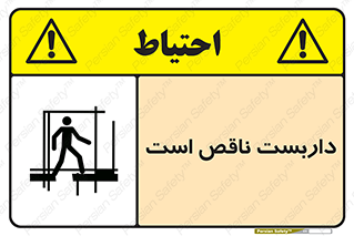 Scaffolding , Incomplete , ناتمام , لوله , حفاظ , محافظ , خطر , 