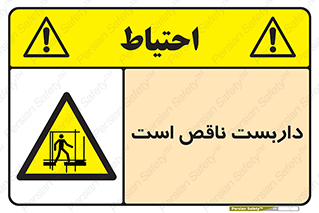 Scaffolding , Incomplete , ناتمام , لوله , حفاظ , محافظ , خطر , 