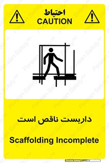 Scaffolding , Incomplete , ناتمام , لوله , حفاظ , محافظ , خطر , 