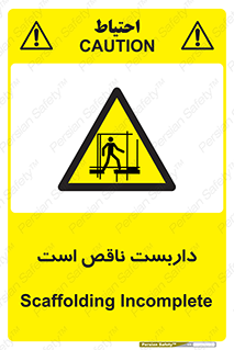 Scaffolding , Incomplete , ناتمام , لوله , حفاظ , محافظ , خطر , 