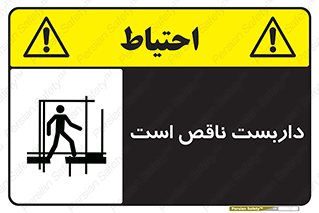 Scaffolding , Incomplete , ناتمام , لوله , حفاظ , محافظ , خطر , 