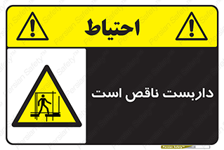 Scaffolding , Incomplete , ناتمام , لوله , حفاظ , محافظ , خطر , 