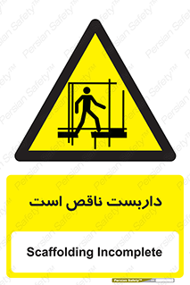 Scaffolding , Incomplete , ناتمام , لوله , حفاظ , محافظ , خطر , 