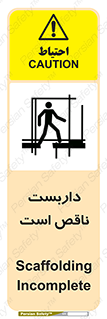 تابلوی ایمنی داربست ناقص است – طرح 10740