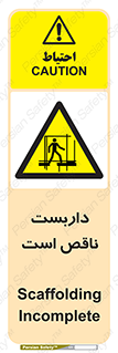 Scaffolding , Incomplete , ناتمام , لوله , حفاظ , محافظ , خطر , 