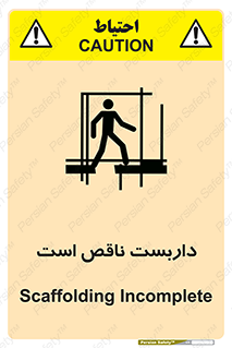 Scaffolding , Incomplete , ناتمام , لوله , حفاظ , محافظ , خطر , 
