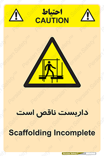 Scaffolding , Incomplete , ناتمام , لوله , حفاظ , محافظ , خطر , 
