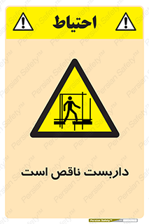 Scaffolding , Incomplete , ناتمام , لوله , حفاظ , محافظ , خطر , 