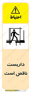 Scaffolding , Incomplete , ناتمام , لوله , حفاظ , محافظ , خطر , 