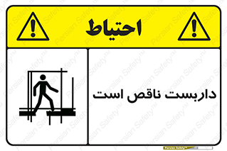 Scaffolding , Incomplete , ناتمام , لوله , حفاظ , محافظ , خطر , 