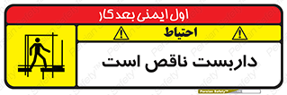 Scaffolding , Incomplete , ناتمام , لوله , حفاظ , محافظ , خطر , 