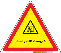 Scaffolding , Incomplete , ناتمام , لوله , حفاظ , محافظ , خطر , 