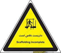 Scaffolding , Incomplete , ناتمام , لوله , حفاظ , محافظ , خطر , 