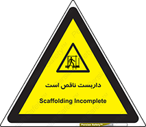 Scaffolding , Incomplete , ناتمام , لوله , حفاظ , محافظ , خطر , 