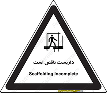 Scaffolding , Incomplete , ناتمام , لوله , حفاظ , محافظ , خطر , 
