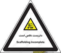 Scaffolding , Incomplete , ناتمام , لوله , حفاظ , محافظ , خطر , 