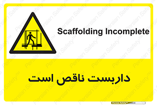 Scaffolding , Incomplete , ناتمام , لوله , حفاظ , محافظ , خطر , 