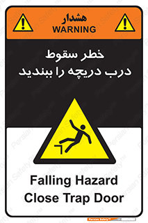Falling , Hazard , Trap , Door , هشدار , افتادن , سوراخ , چاه , چاله , 