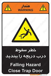 Falling , Hazard , Trap , Door , هشدار , افتادن , سوراخ , چاه , چاله , 