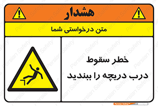 Falling , Hazard , Trap , Door , هشدار , افتادن , سوراخ , چاه , چاله , 