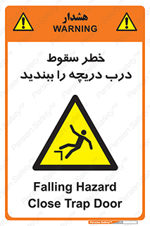 Falling , Hazard , Trap , Door , هشدار , افتادن , سوراخ , چاه , چاله , 