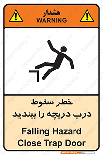 Falling , Hazard , Trap , Door , هشدار , افتادن , سوراخ , چاه , چاله , 