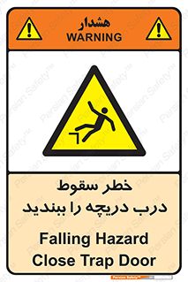 Falling , Hazard , Trap , Door , هشدار , افتادن , سوراخ , چاه , چاله , 
