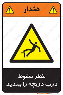 Falling , Hazard , Trap , Door , هشدار , افتادن , سوراخ , چاه , چاله , 