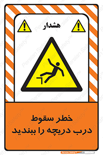 Falling , Hazard , Trap , Door , هشدار , افتادن , سوراخ , چاه , چاله , 