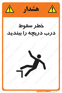 Falling , Hazard , Trap , Door , هشدار , افتادن , سوراخ , چاه , چاله , 