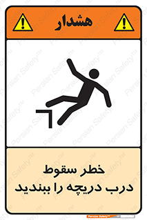 Falling , Hazard , Trap , Door , هشدار , افتادن , سوراخ , چاه , چاله , 