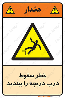 Falling , Hazard , Trap , Door , هشدار , افتادن , سوراخ , چاه , چاله , 