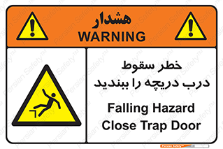 Falling , Hazard , Trap , Door , هشدار , افتادن , سوراخ , چاه , چاله , 
