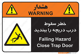 Falling , Hazard , Trap , Door , هشدار , افتادن , سوراخ , چاه , چاله , 
