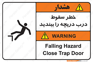 Falling , Hazard , Trap , Door , هشدار , افتادن , سوراخ , چاه , چاله , 