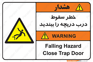 Falling , Hazard , Trap , Door , هشدار , افتادن , سوراخ , چاه , چاله , 
