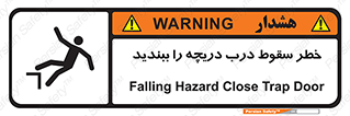 Falling , Hazard , Trap , Door , هشدار , افتادن , سوراخ , چاه , چاله , 
